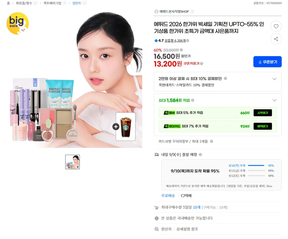에뛰드 2026 한가위 빅세일 UPTO~55% 인기상품 기획전