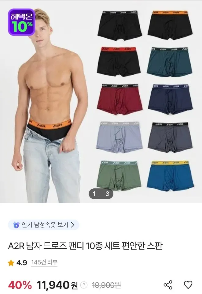 A2R 남자 드로즈 팬티 10종 세트