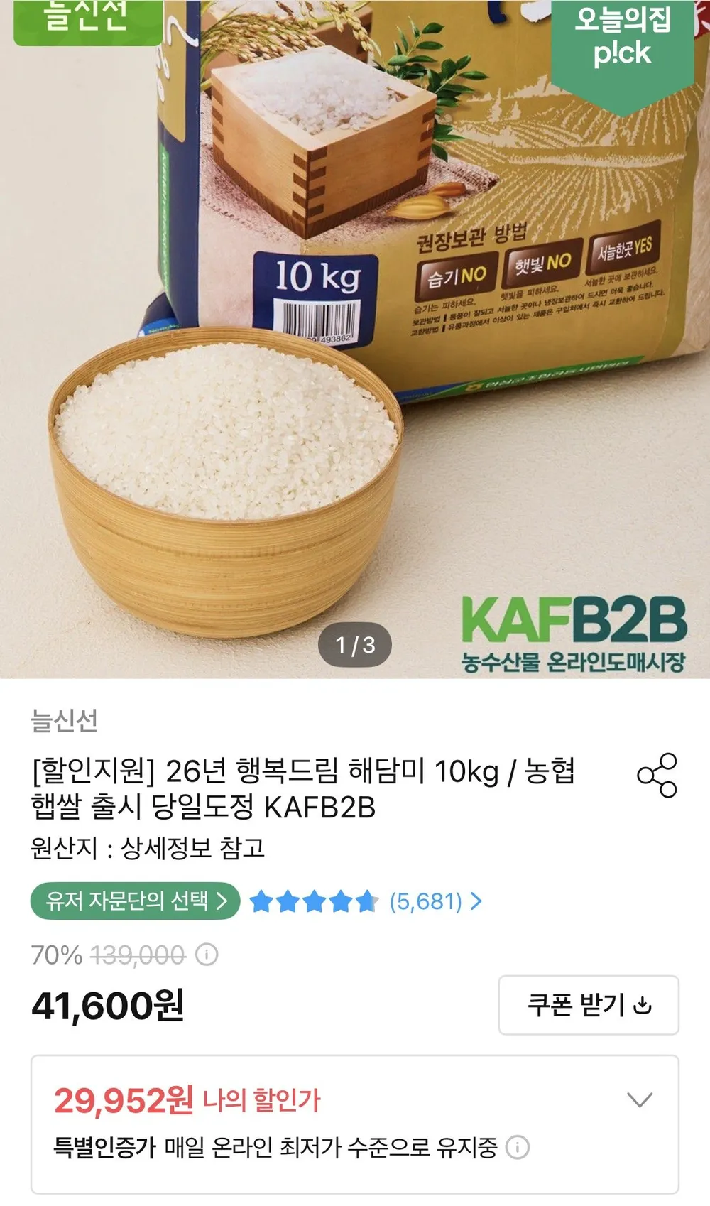 26년 행복드림 해담미 상등급 10kg