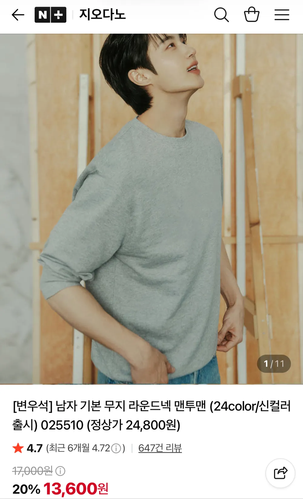 지오다노 기본 무지 라운드넥 맨투맨