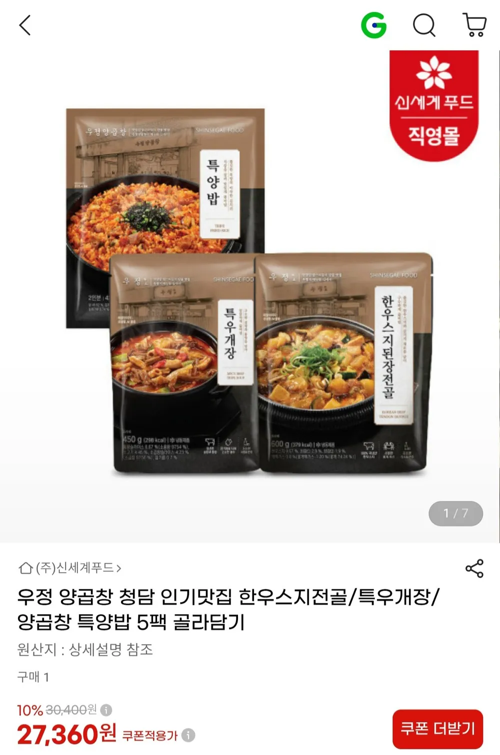 신세계푸드 한우스지된장전골/특우개장/특양밥 5팩 골라담기