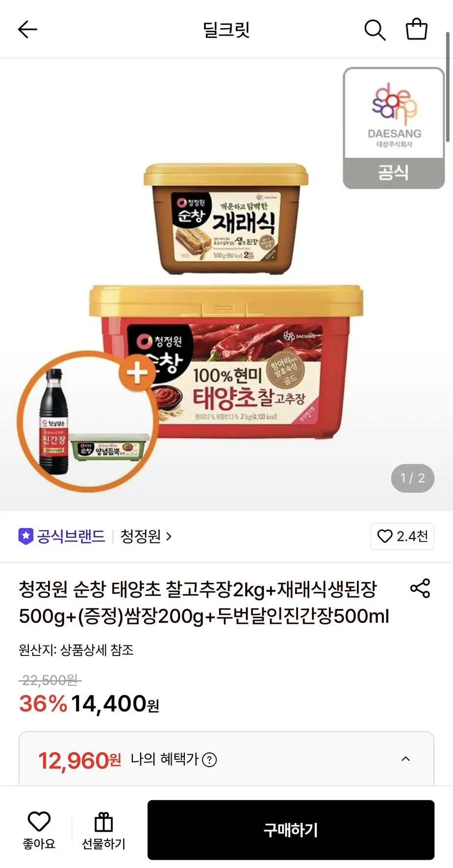 청정원 순창 찰고추장2kg+된장500g+쌈장200g+진간장500ml