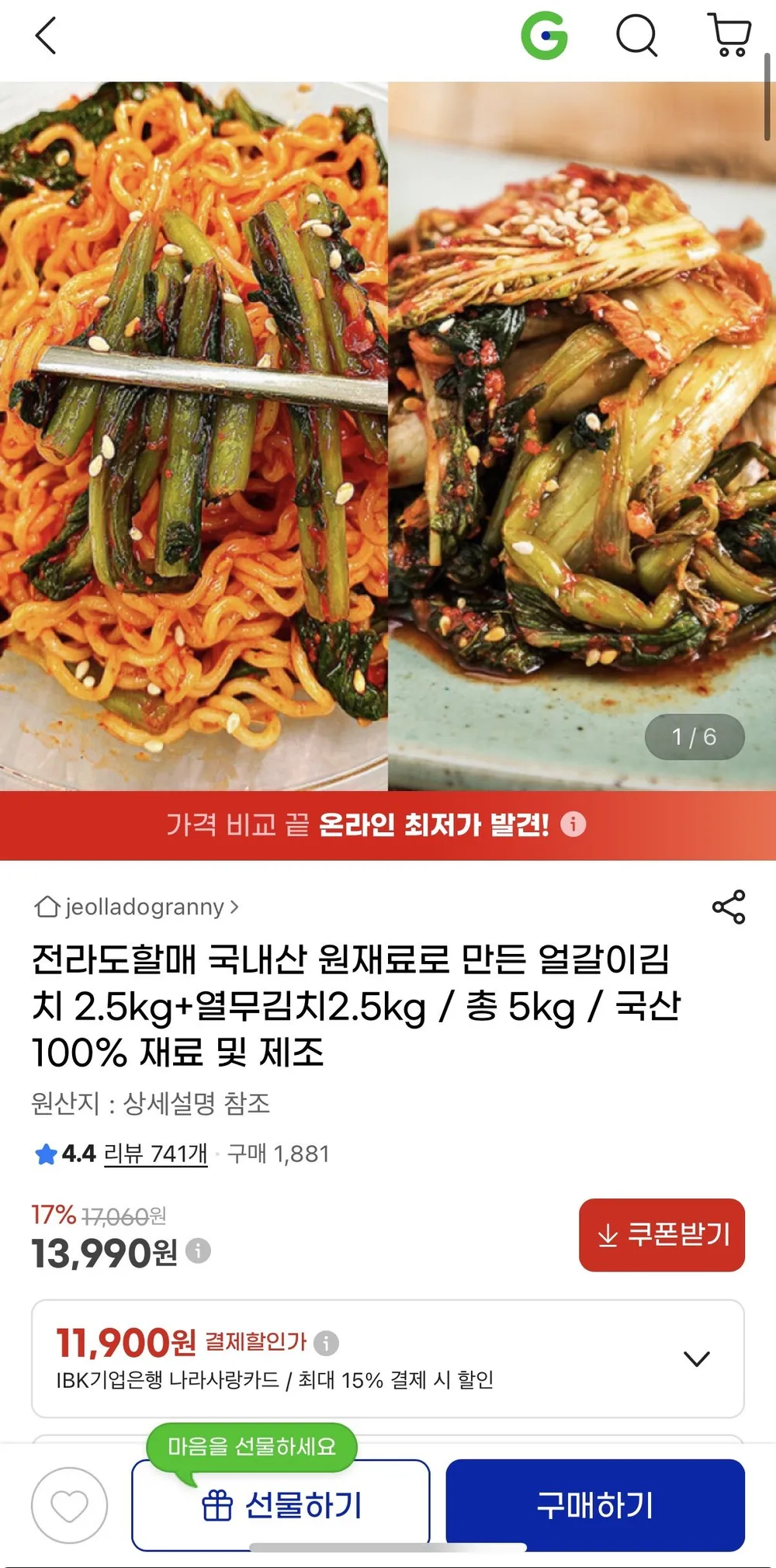 국내산 얼갈이김치2.5kg+열무김치2.5kg