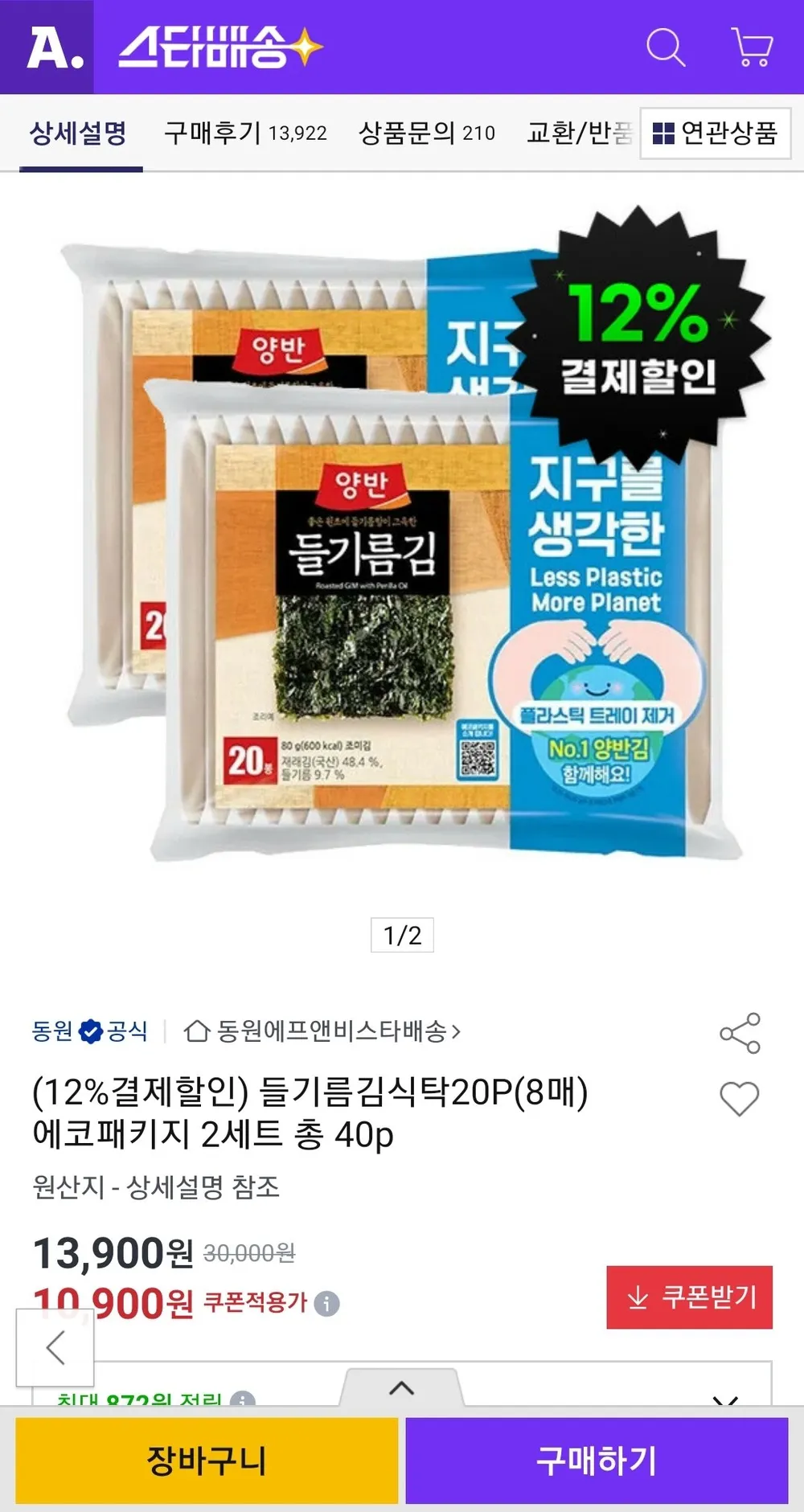 양반 들기름김식탁20P(8매) 에코패키지 2세트 총 40p