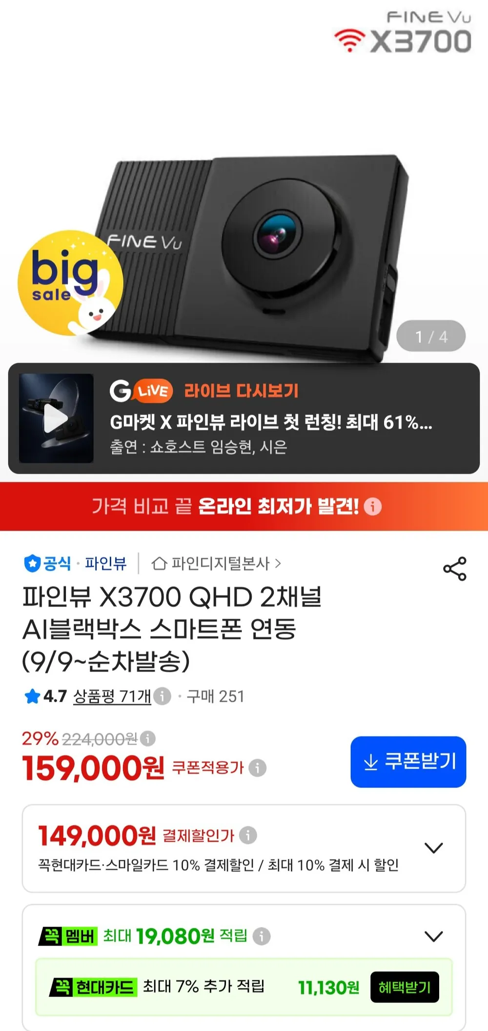 파인뷰 X3700 QHD 2채널 AI블랙박스 스마트폰 연동