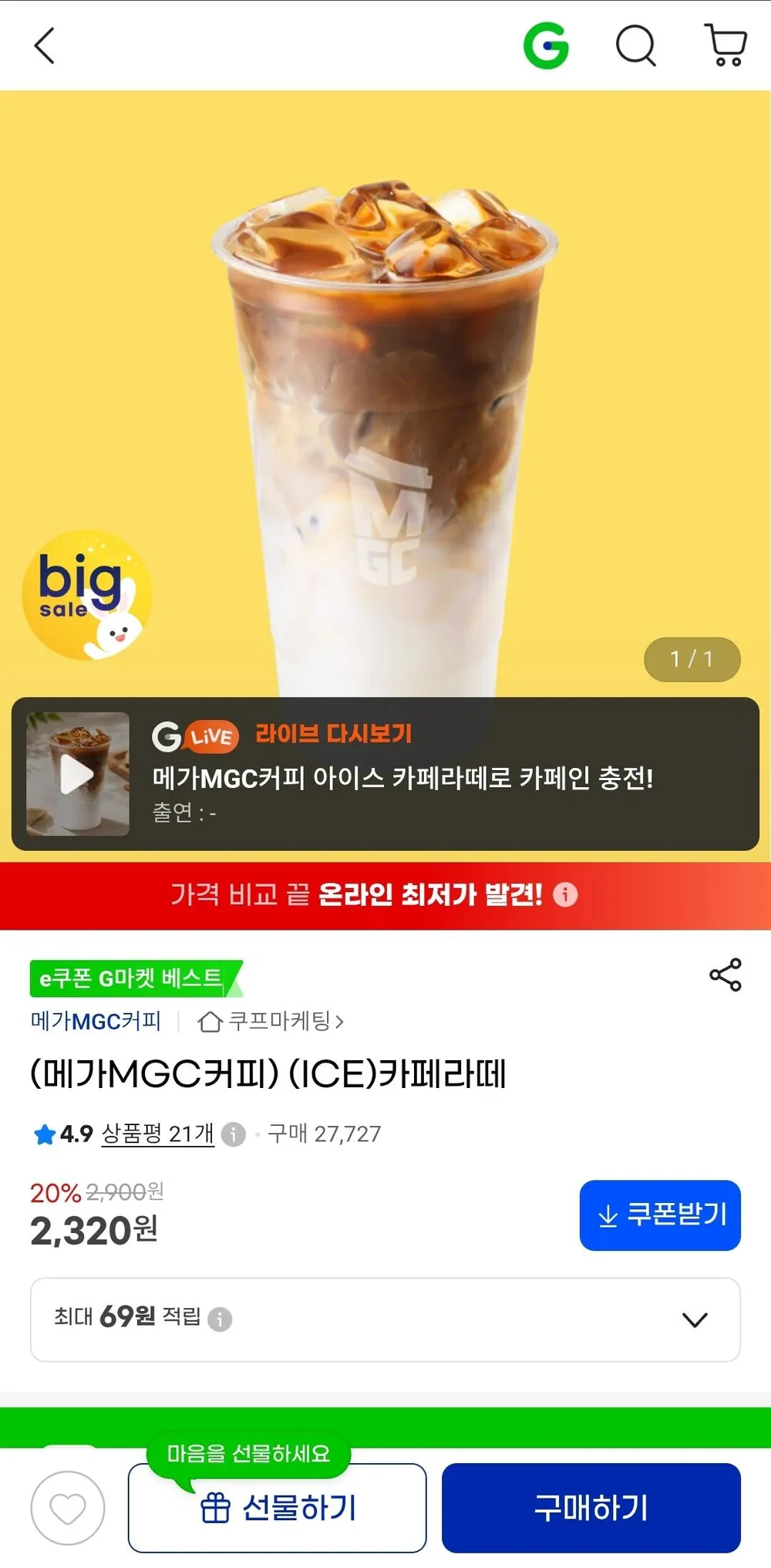 메가커피 아이스 카페라떼