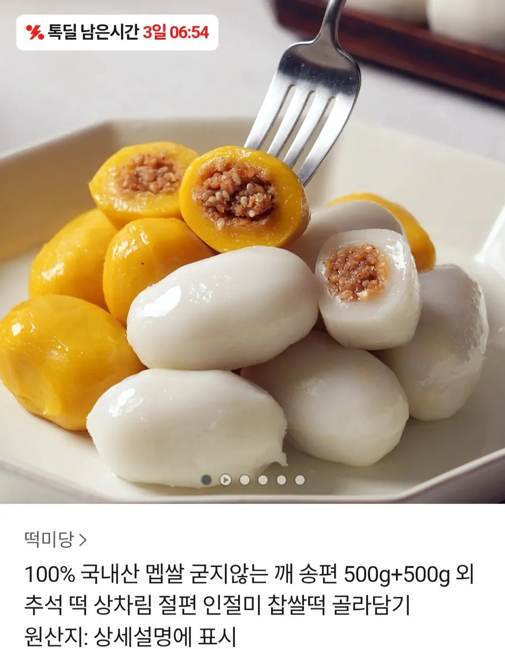 국내산 쌀 송편 500g 4팩
