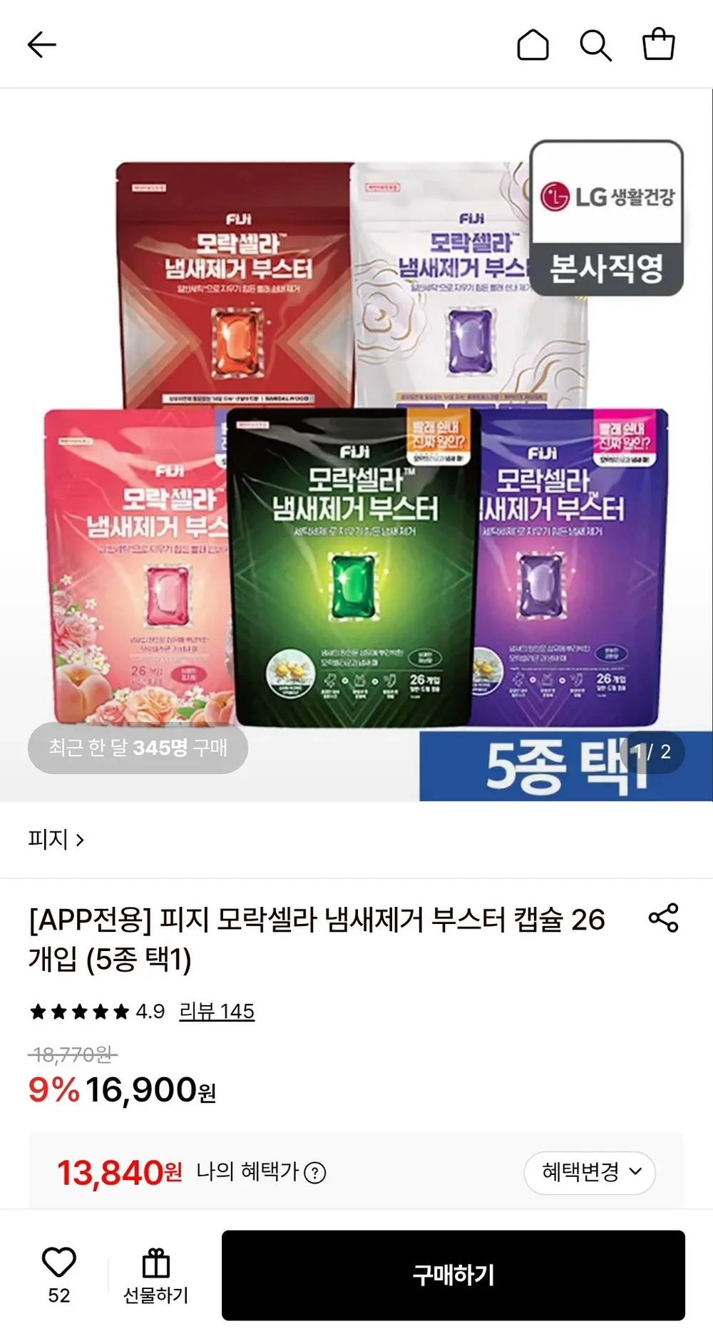 피지 모락셀라 냄새제거 부스터 캡슐 26개입 (5종 택1)