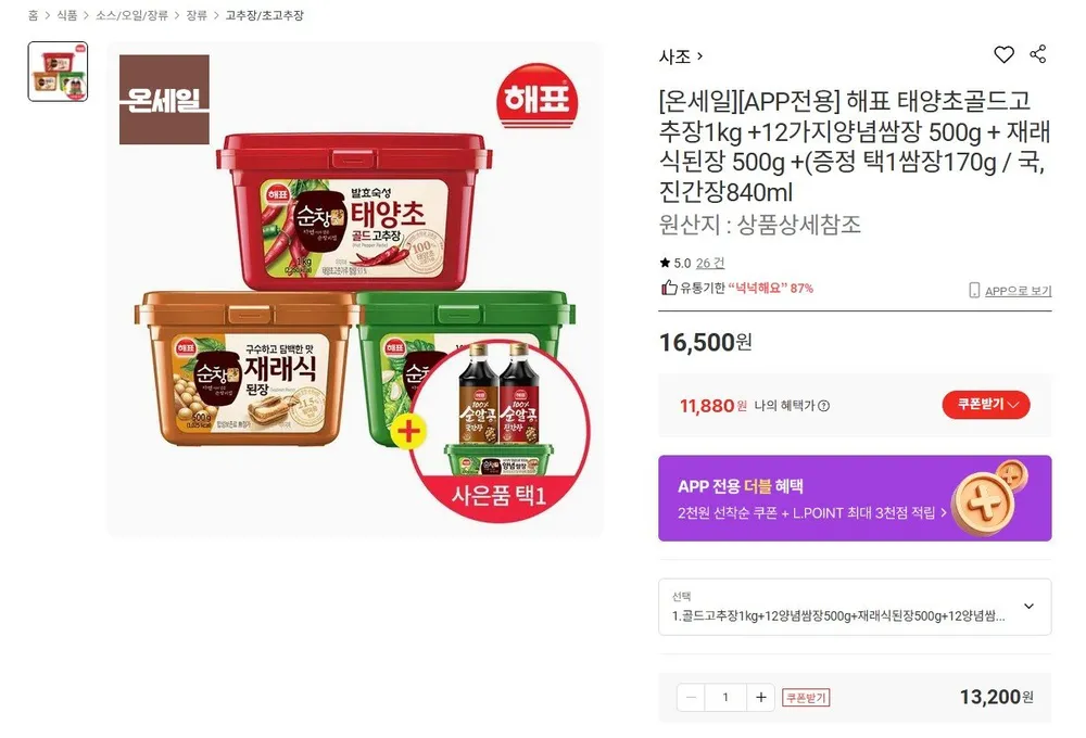 해표 태양초골드고추장 1kg + 쌈장 500g + 재래식된장 500g
