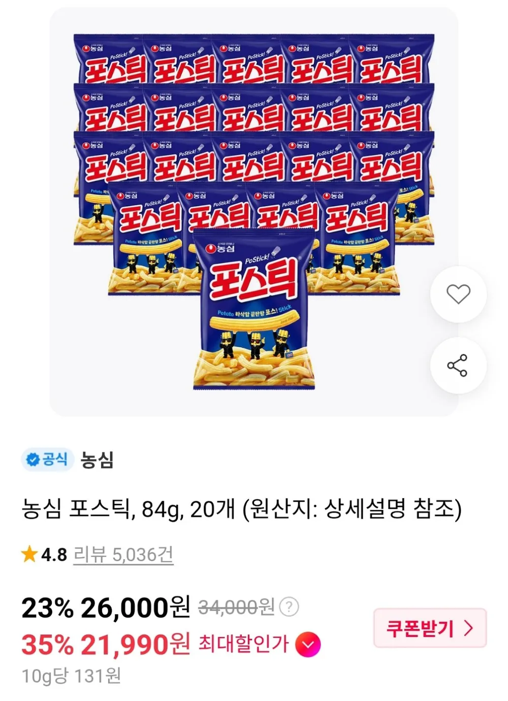 포스틱 84g 20개