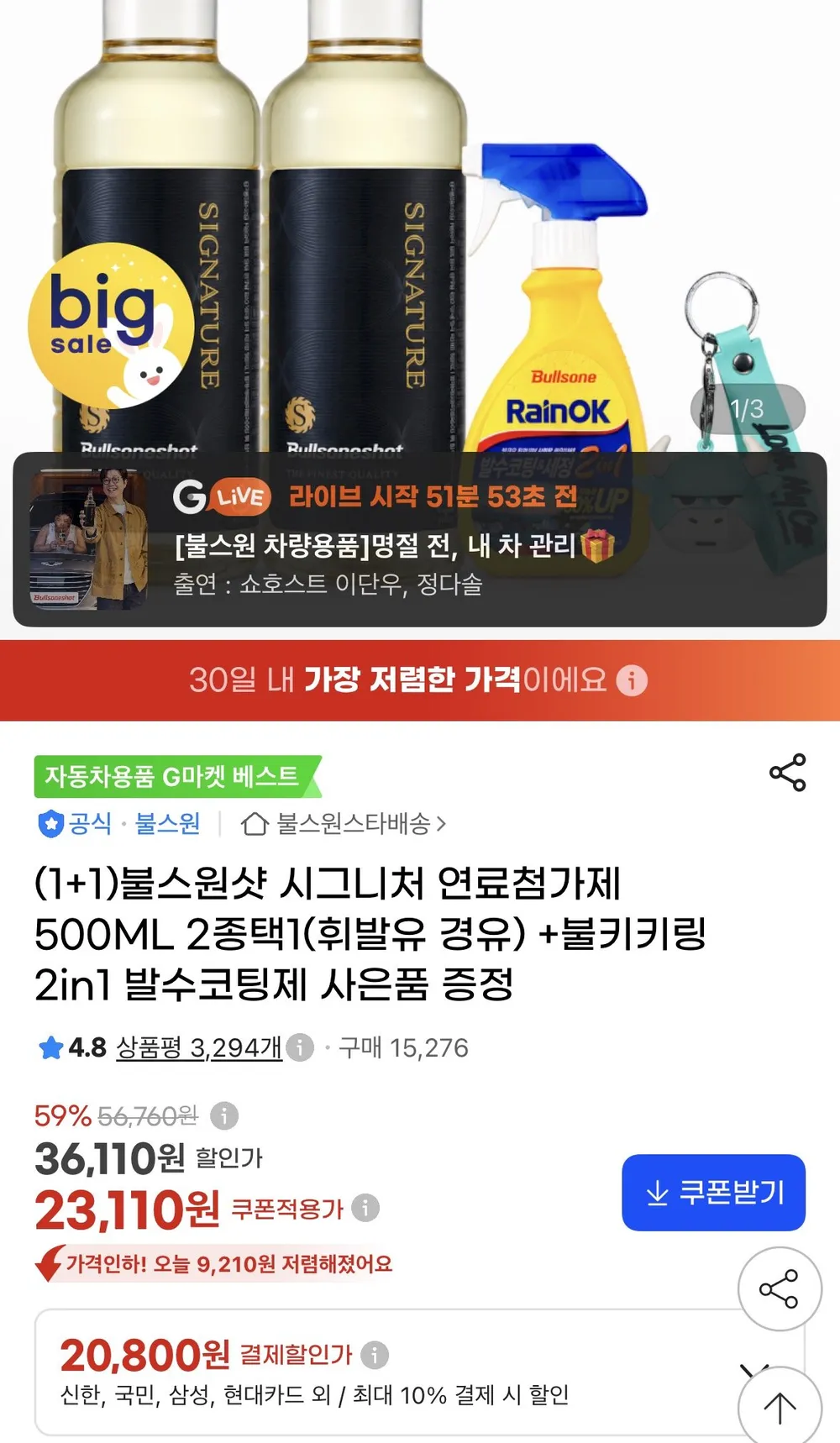불스원샷 시그니처 500ml 2개+키링+발수코팅제
