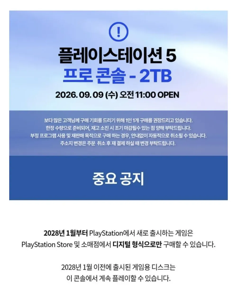 (되팔럼들 테러로 재업) 플레이스테이션5 프로