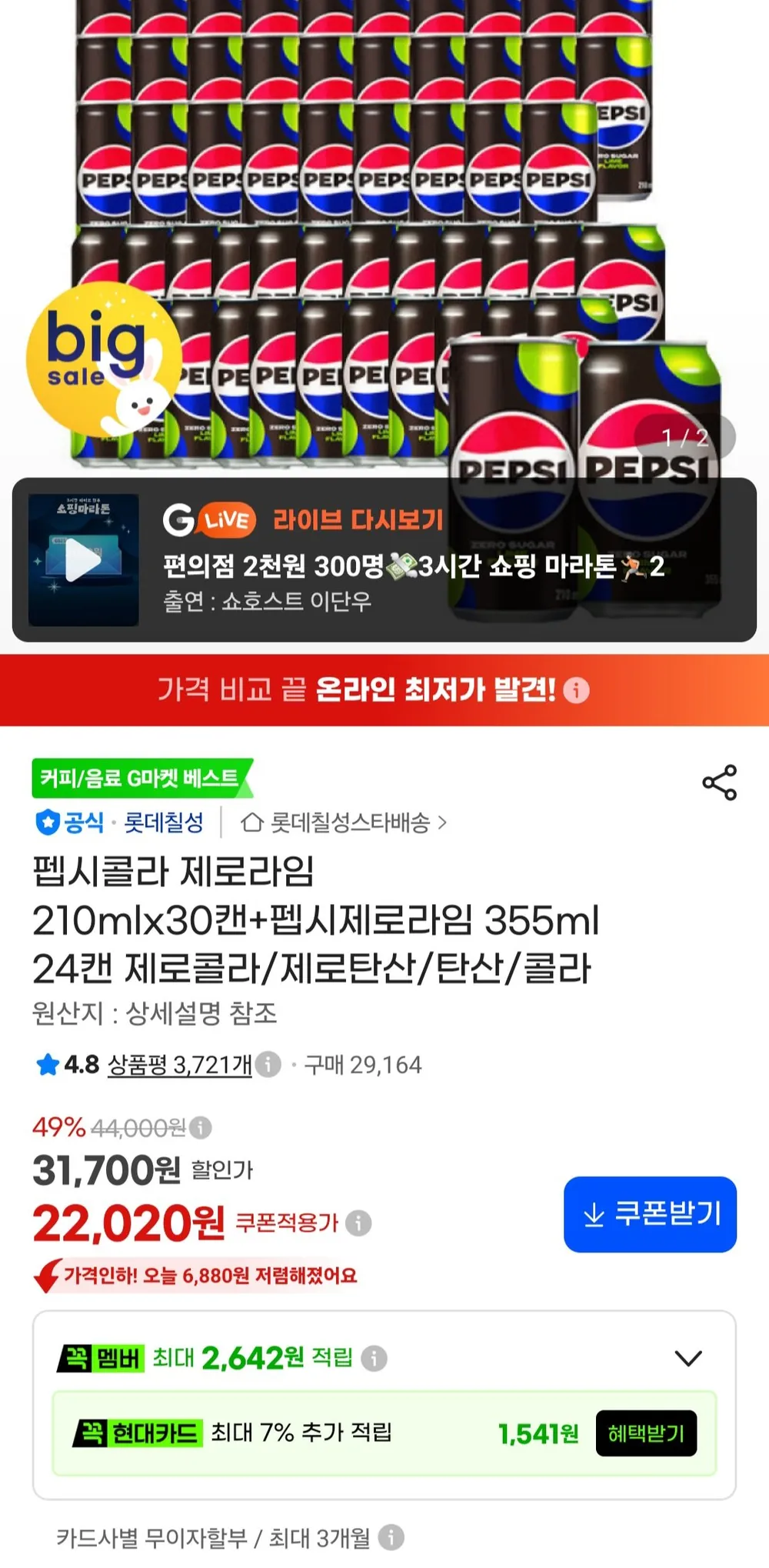 펩시콜라 제로라임 210mlx30캔+펩시제로라임 355ml 24캔