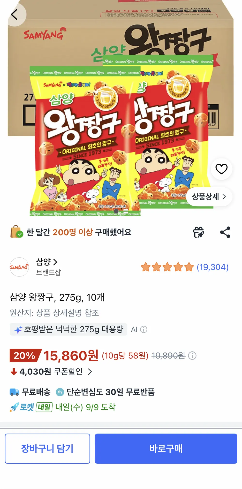 삼양 짱구 275g 10봉