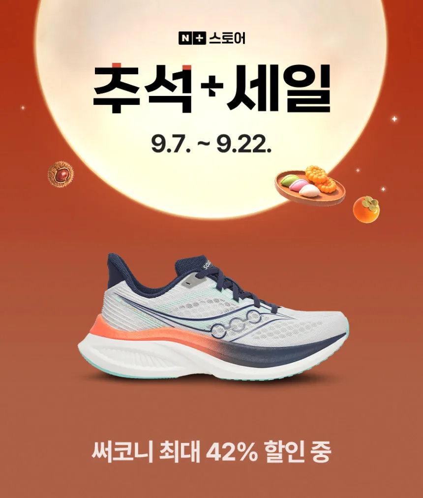 써코니 런닝화