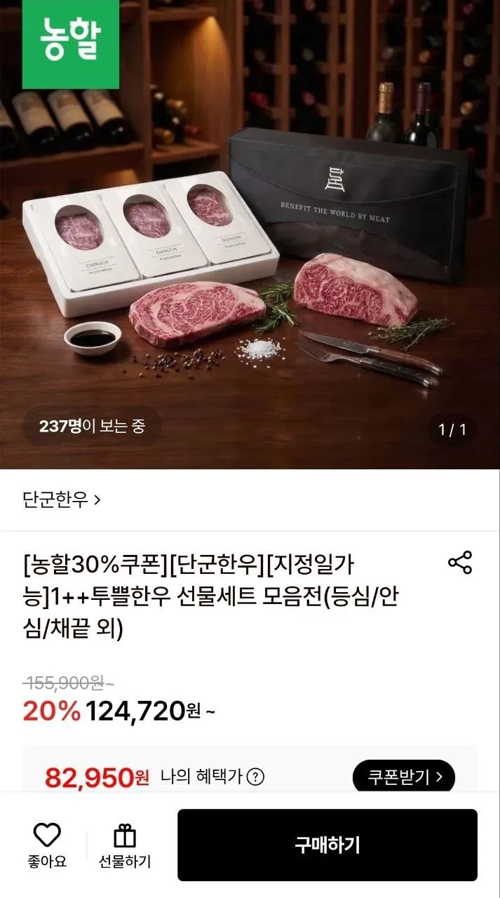 (농할30%+5%) 1++투쁠한우 선물세트