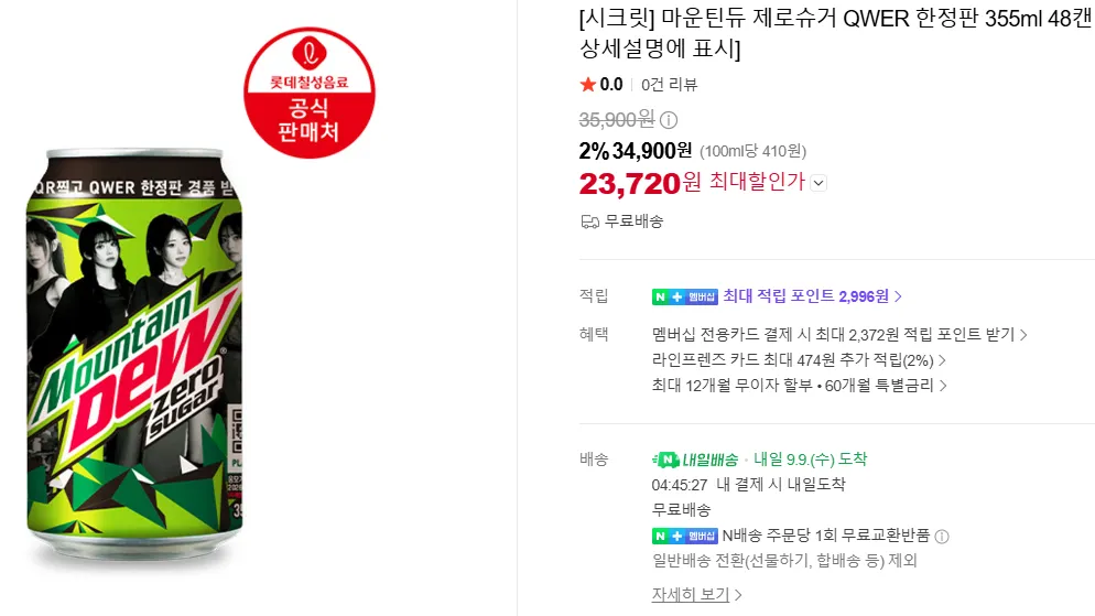 마운틴듀 제로슈거 355ml 48캔