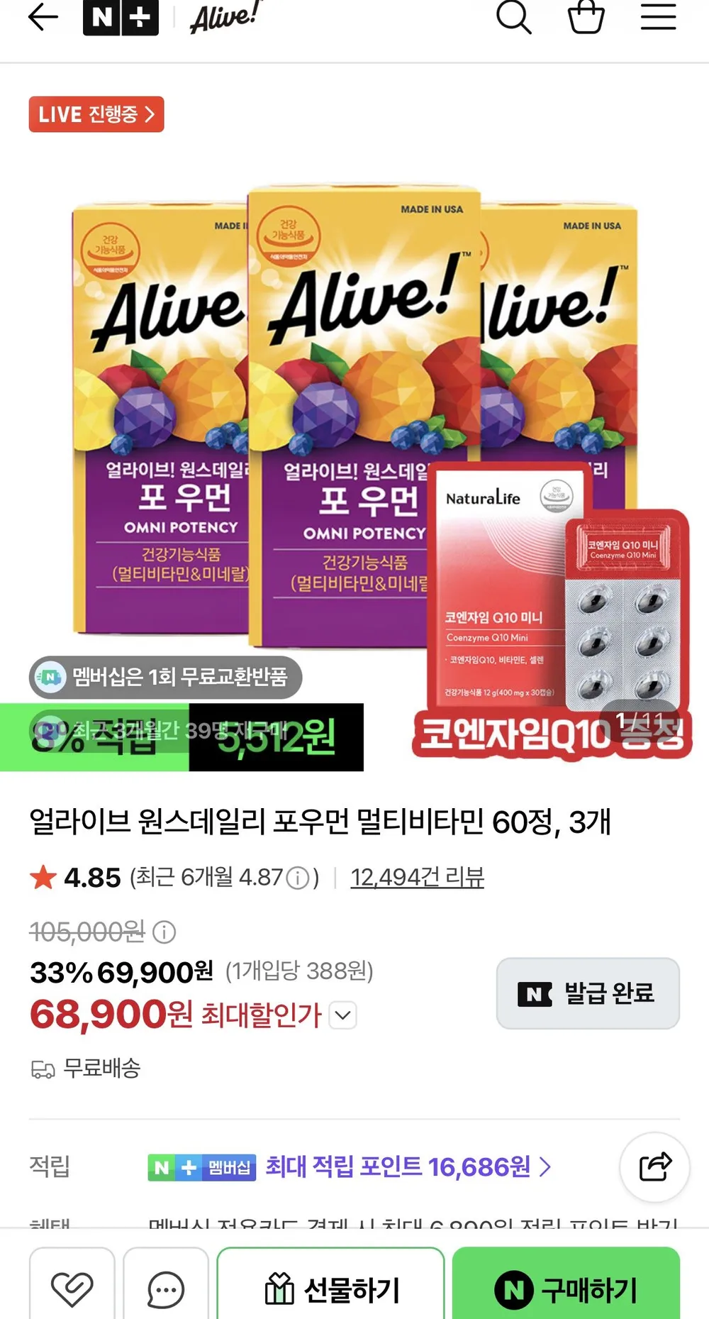 얼라이브 원스데일리 포우먼 멀티비타민 60정 3개+사은품