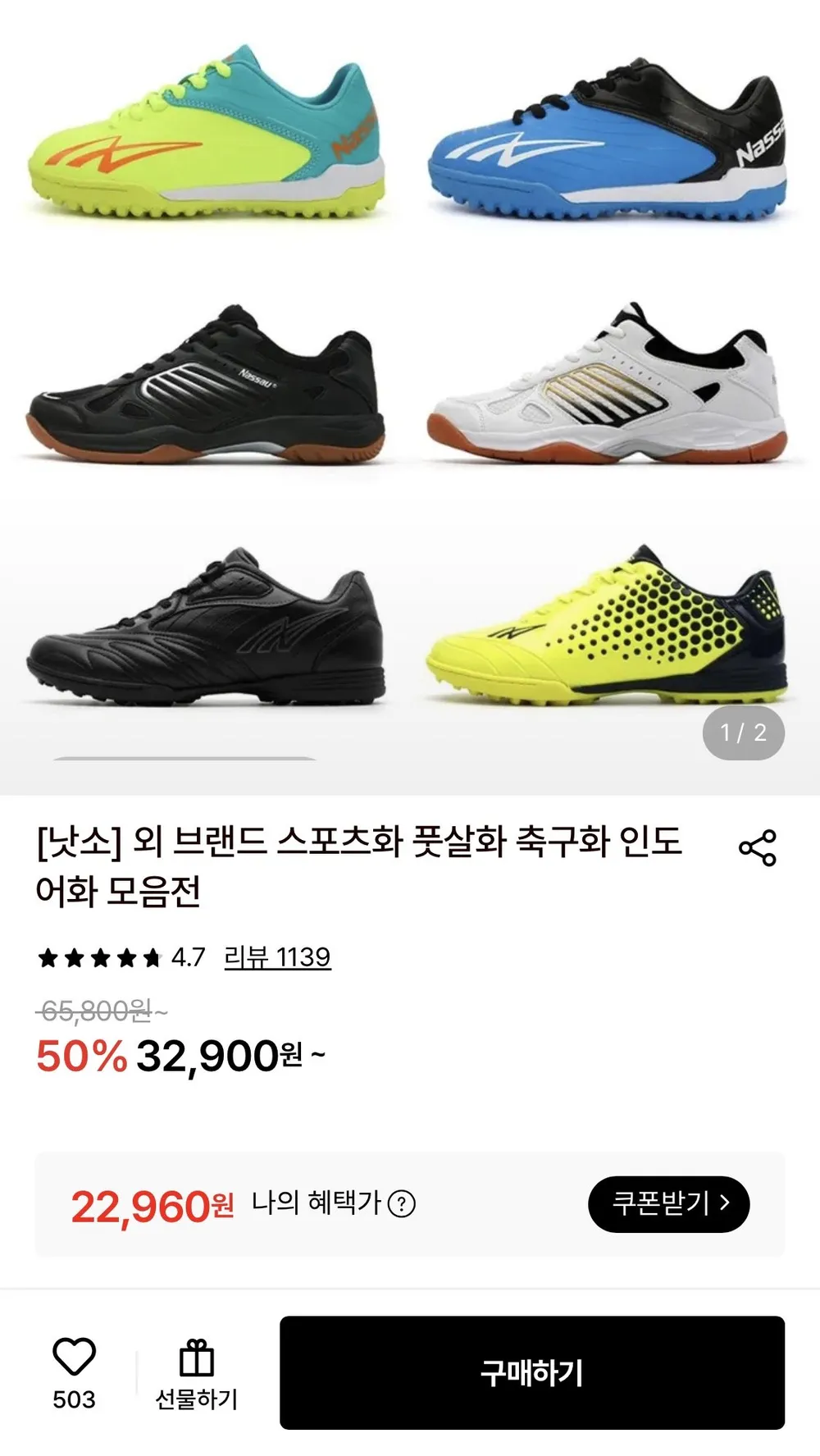 낫소 아레스 AG 풋살화