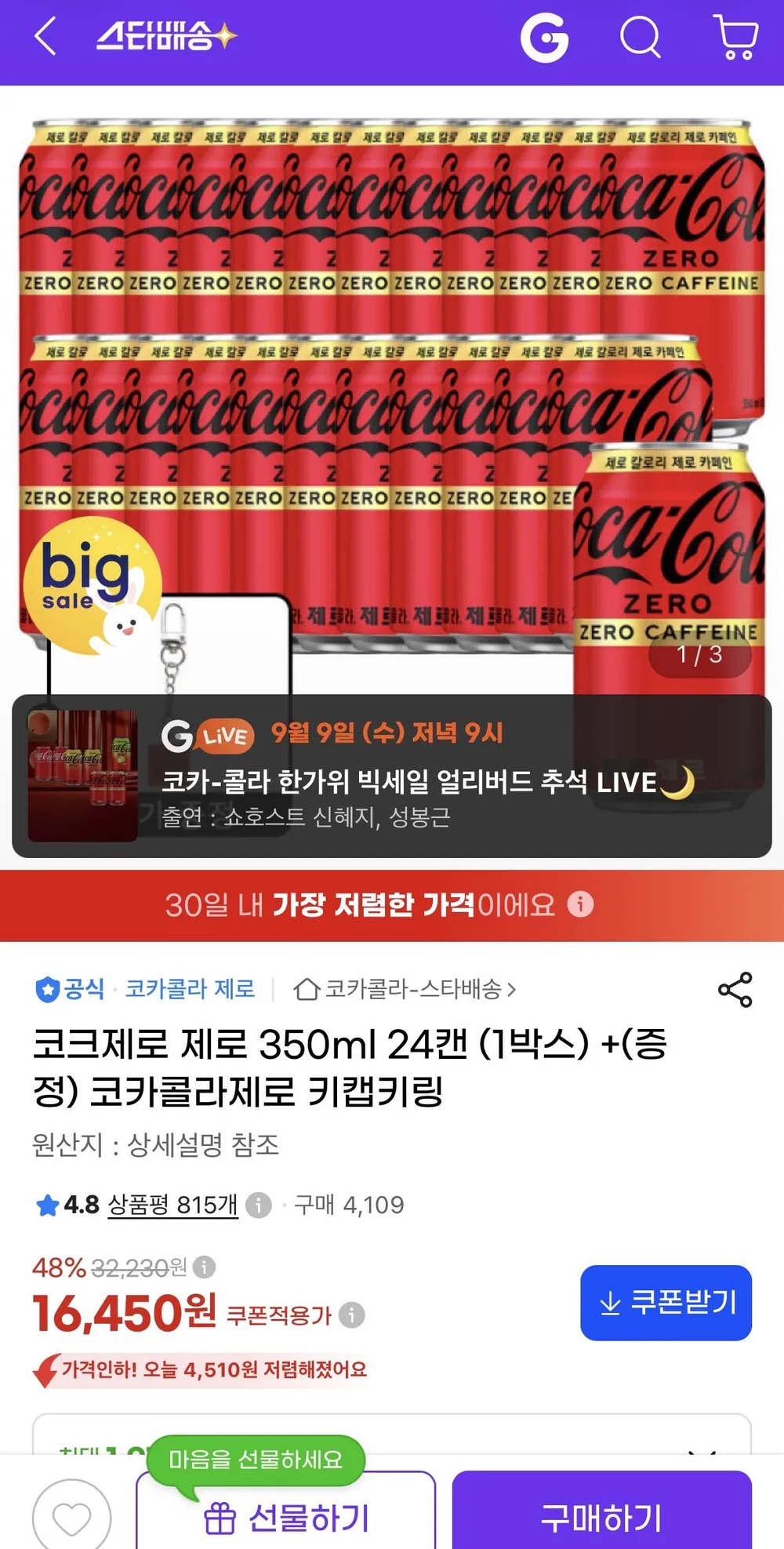 코크제로 제로 350ml 24캔 (1박스) +(증정) 코카콜라제로 키캡키링