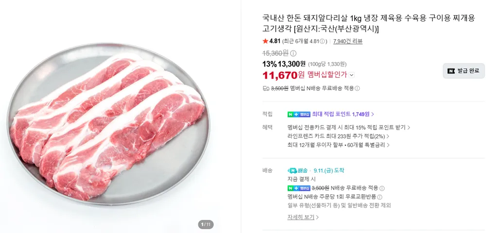 국내산 한돈 미박앞다리살 1kg