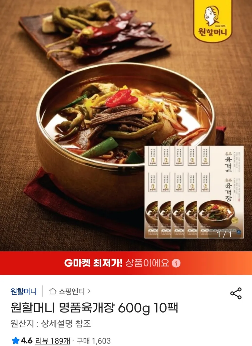 명품육개장 600g 10팩