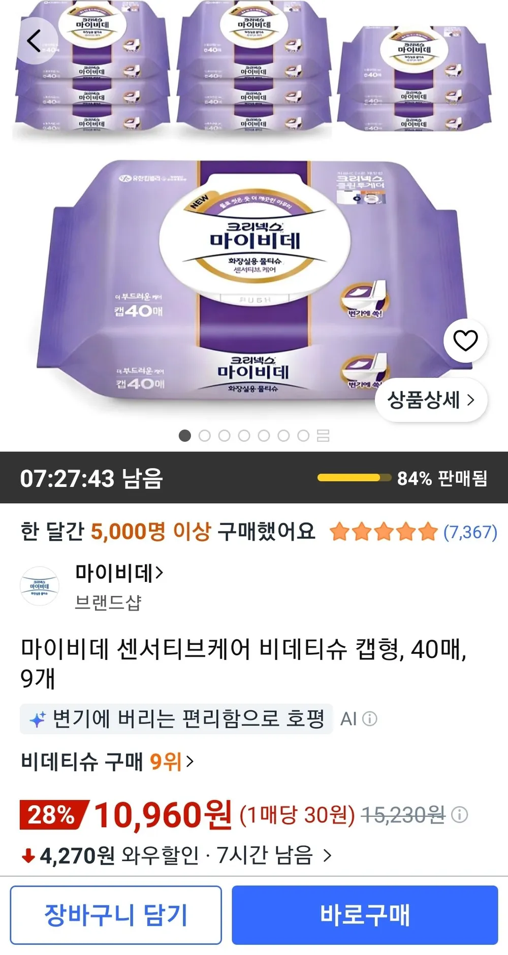 마이비데 센서티브케어 비데티슈 캡형, 40매, 9개