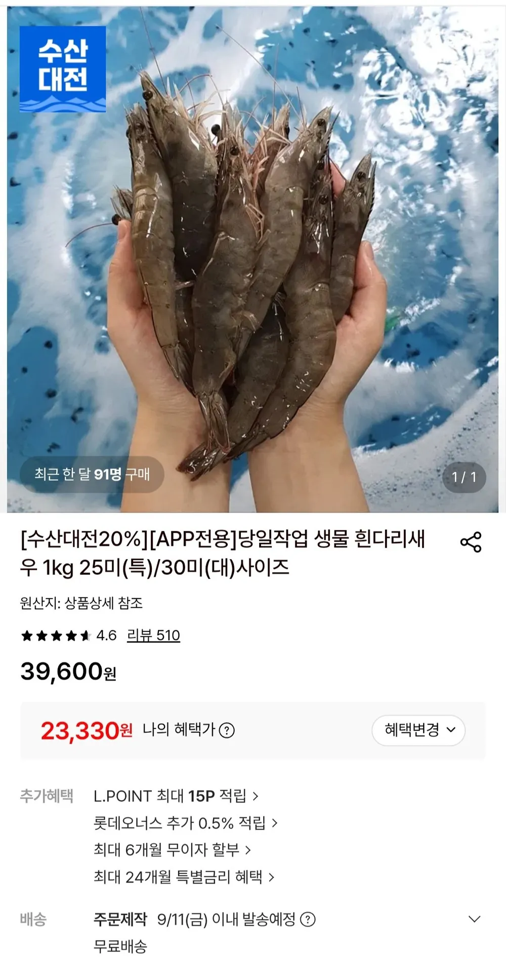 생물 흰다리새우 1kg 25미 내외