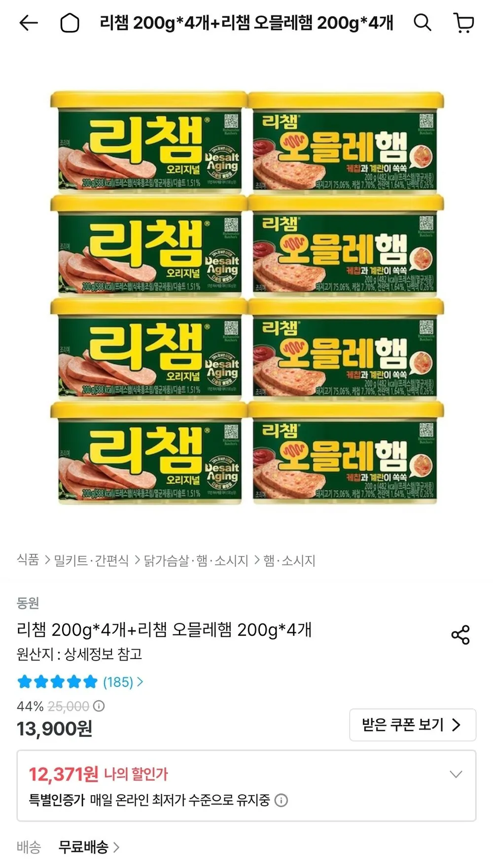 동원 리챔 200g*4개+리챔 오믈레햄 200g*4개