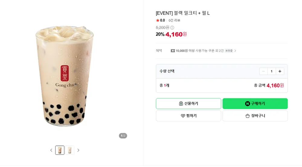 공차 블랙 밀크티 + 펄 L