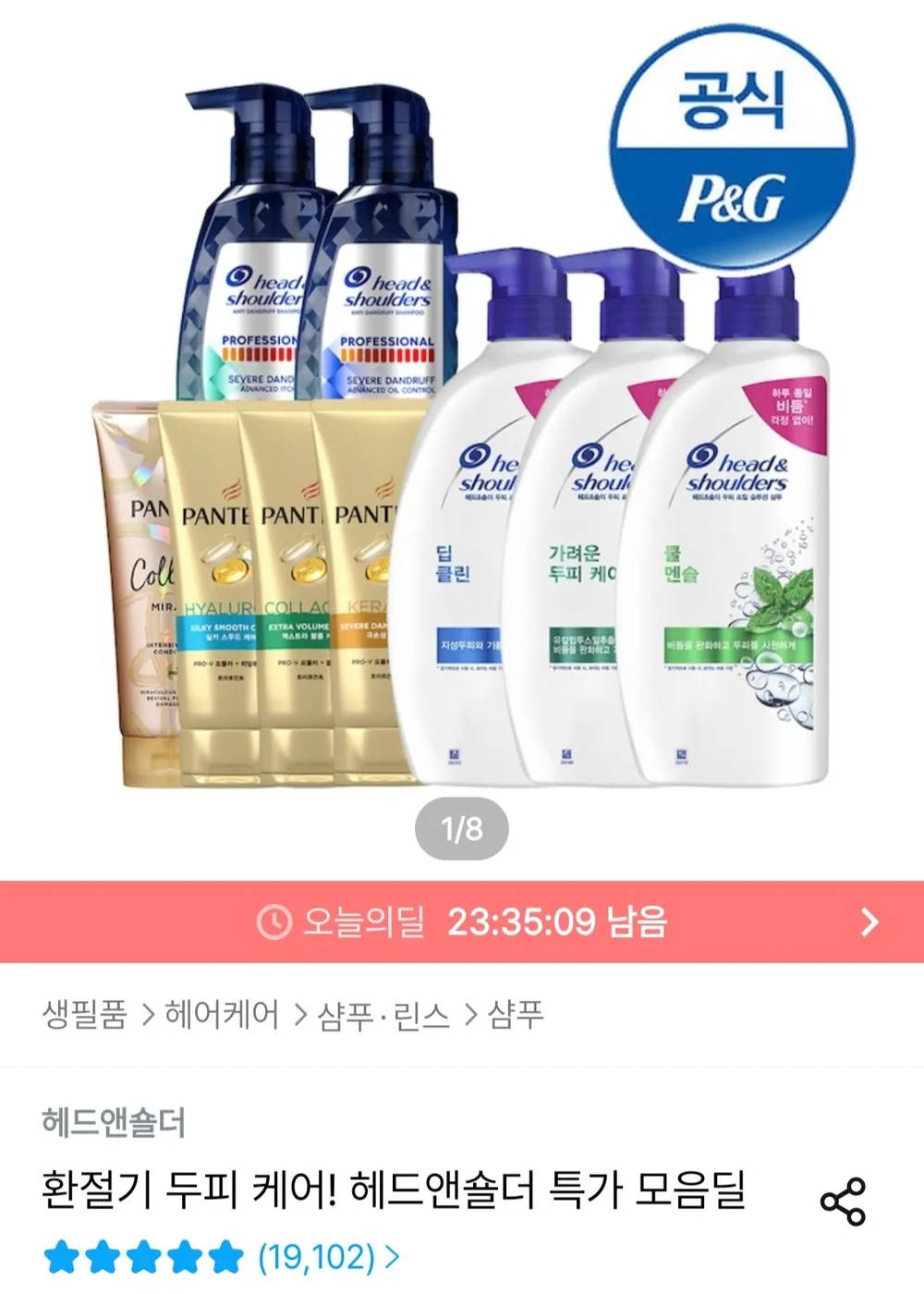 헤드앤숄더 800ml/850ml 샴푸 3개 + 미니샴푸 2개