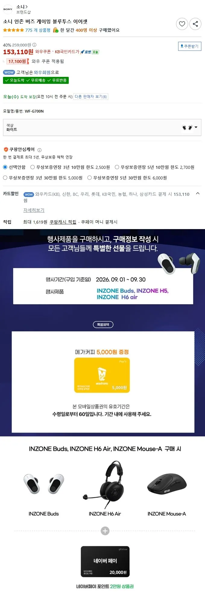 소니 인존버즈 INZONE Buds