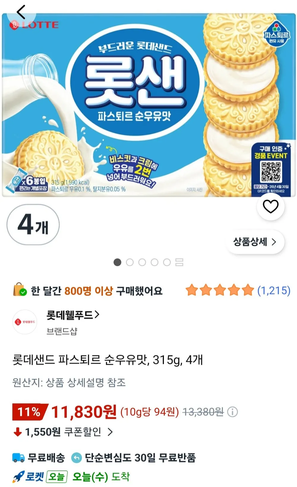 롯데샌드 파스퇴르 순우유맛, 315g, 4개