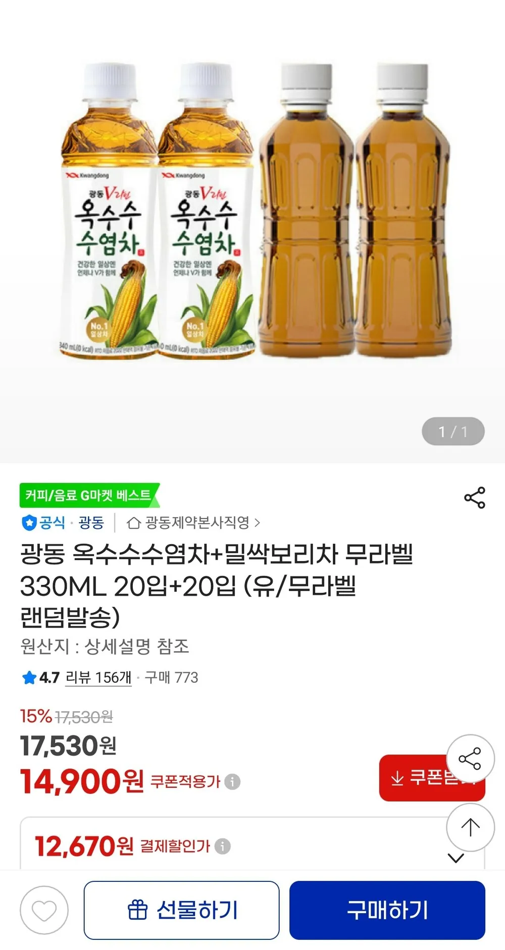 광동 옥수수수염차+밀싹보리차 무라벨 330ML 20입+20입