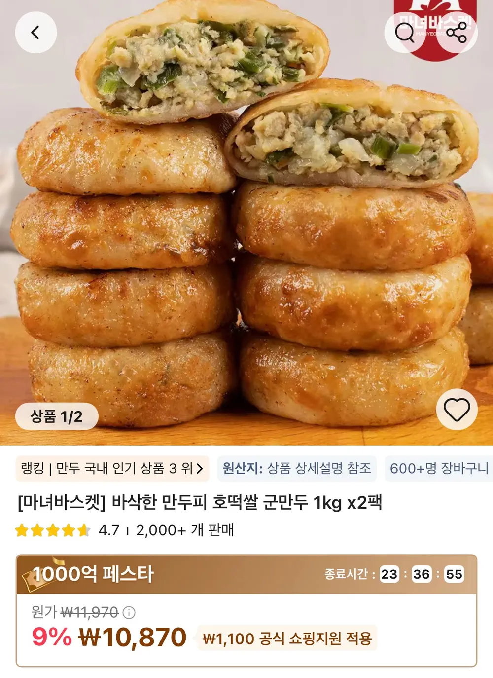 타임딜 바삭한 만두피 호떡쌀 군만두 1kg x 2팩