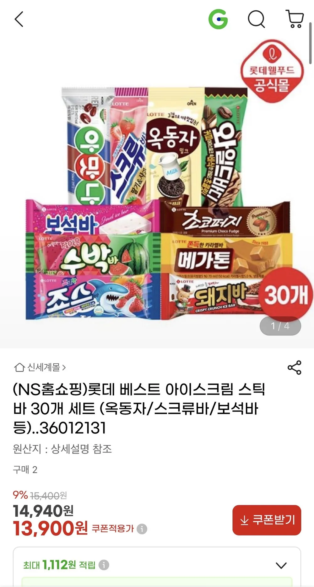 스틱 아이스크림 30개