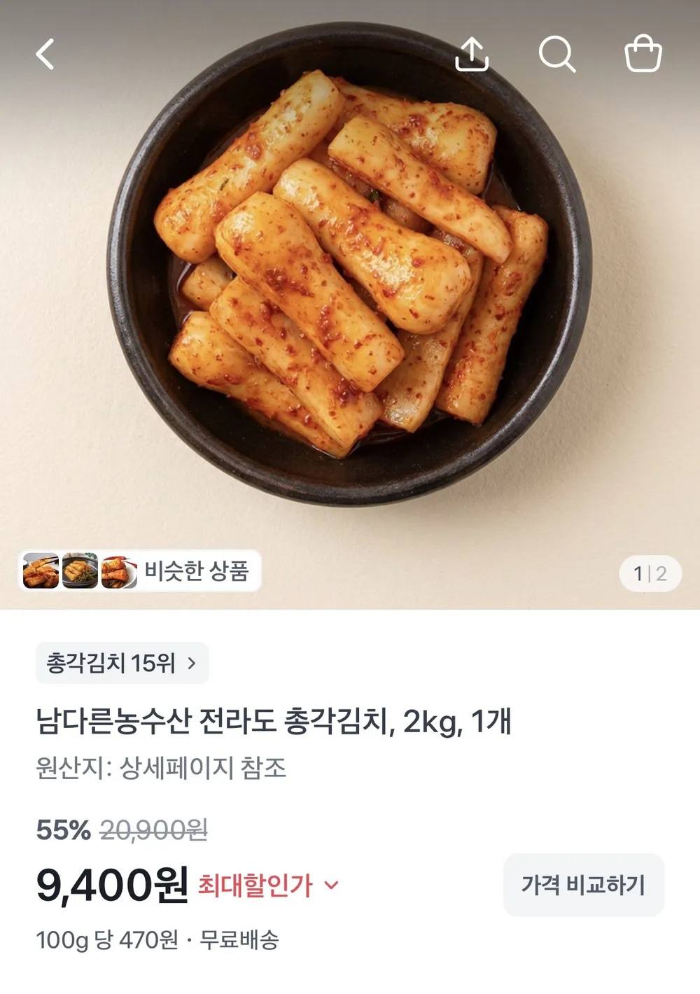 국산 총각김치 2kg