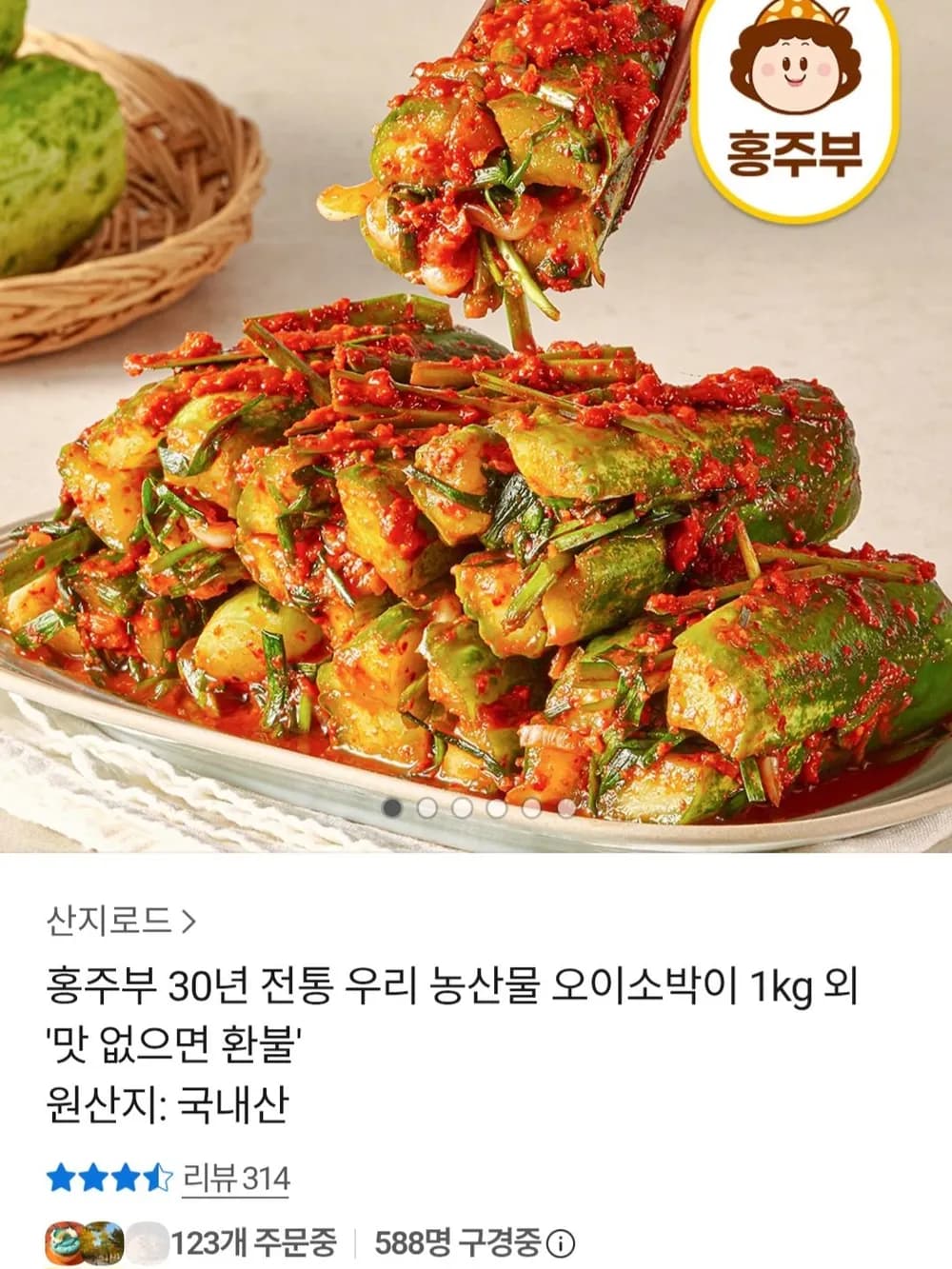 30년 전통 국내산 오이소박이 1kg
