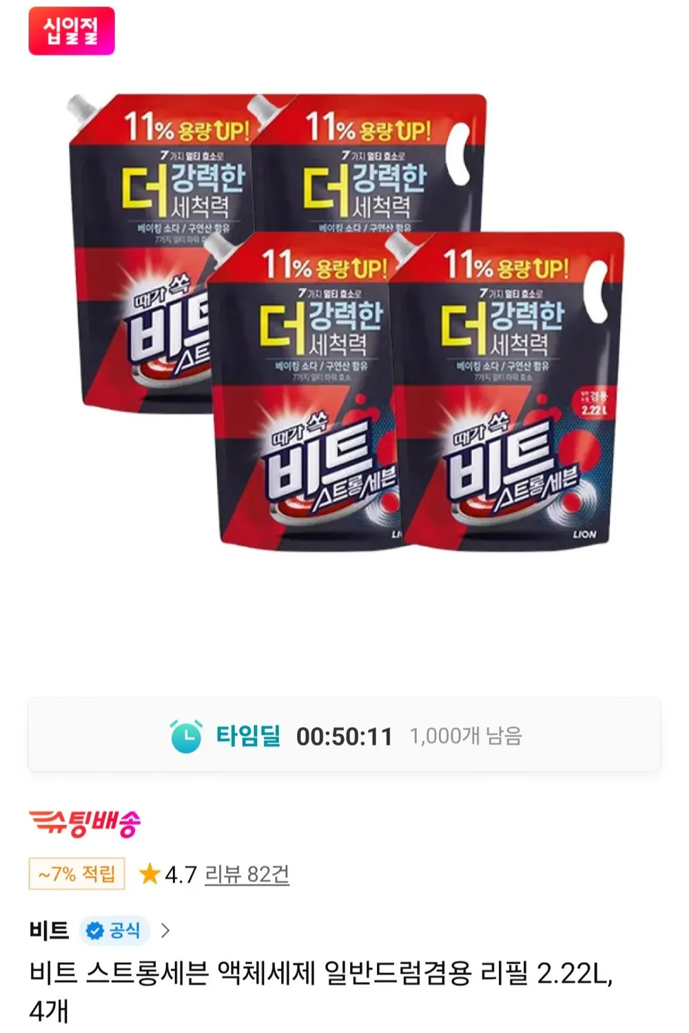 비트 스트롱세븐 액체세제 일반드럼겸용 리필 2.22L, 4개
