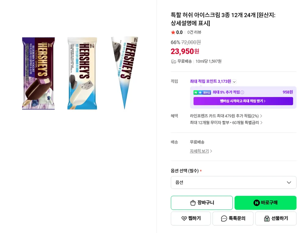 허쉬 아이스크림 3종 24개