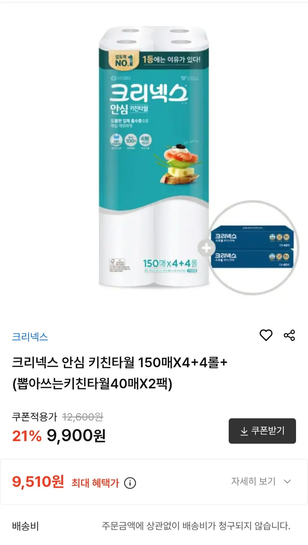 크리넥스 키친타월 150x8롤 + 뽑아쓰는키친타월 2팩