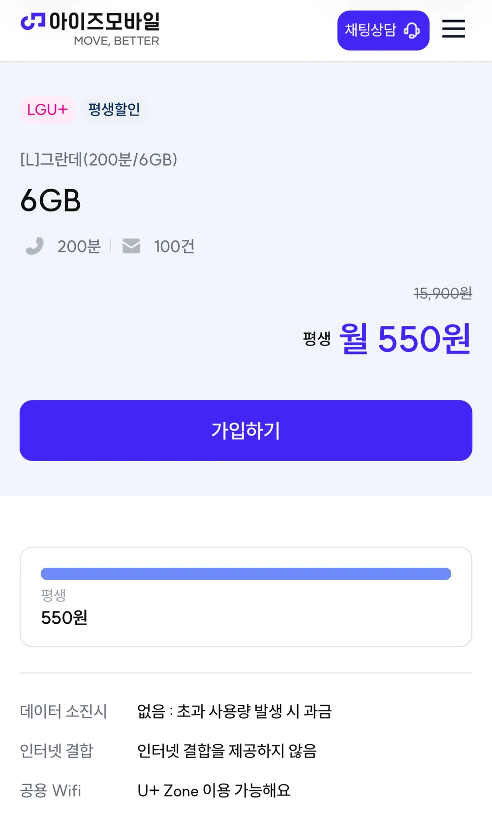 LG망 6GB 200분 평생