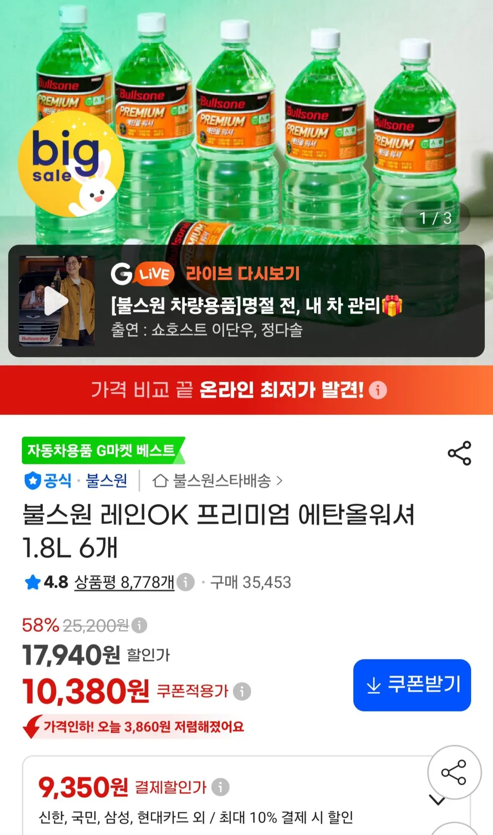 레인 OK 에탄올워셔액 1.8L 6개