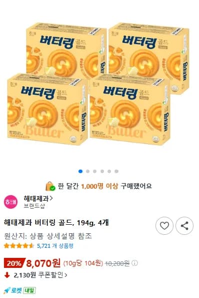 해태제과 버터링 골드 194g 4개