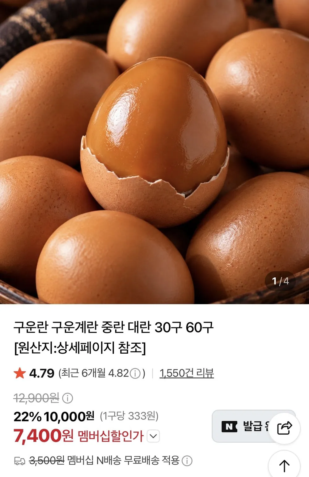 구운란 대란30구
