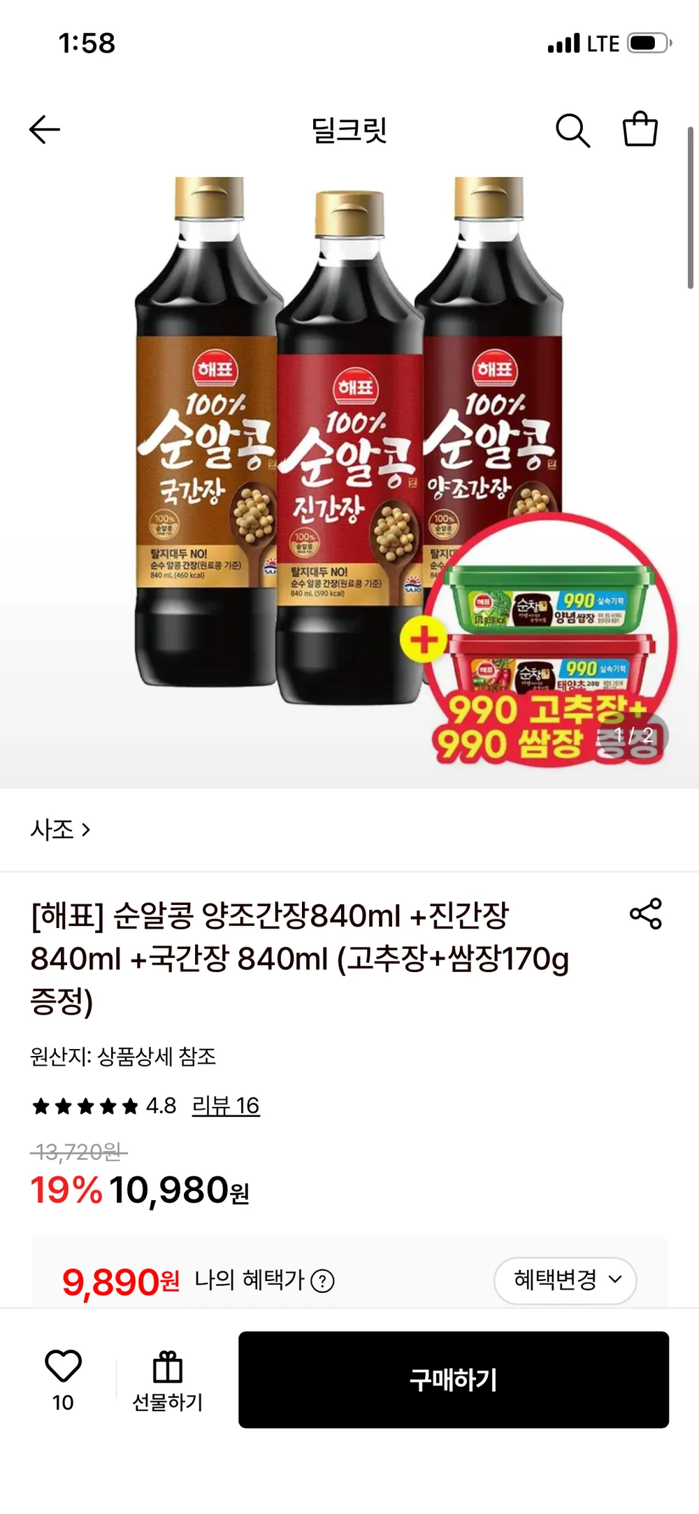 사조 순알콩 양조간장840ml +진간장 840ml +국간장 840ml (고추장+쌈장170g 증정)
