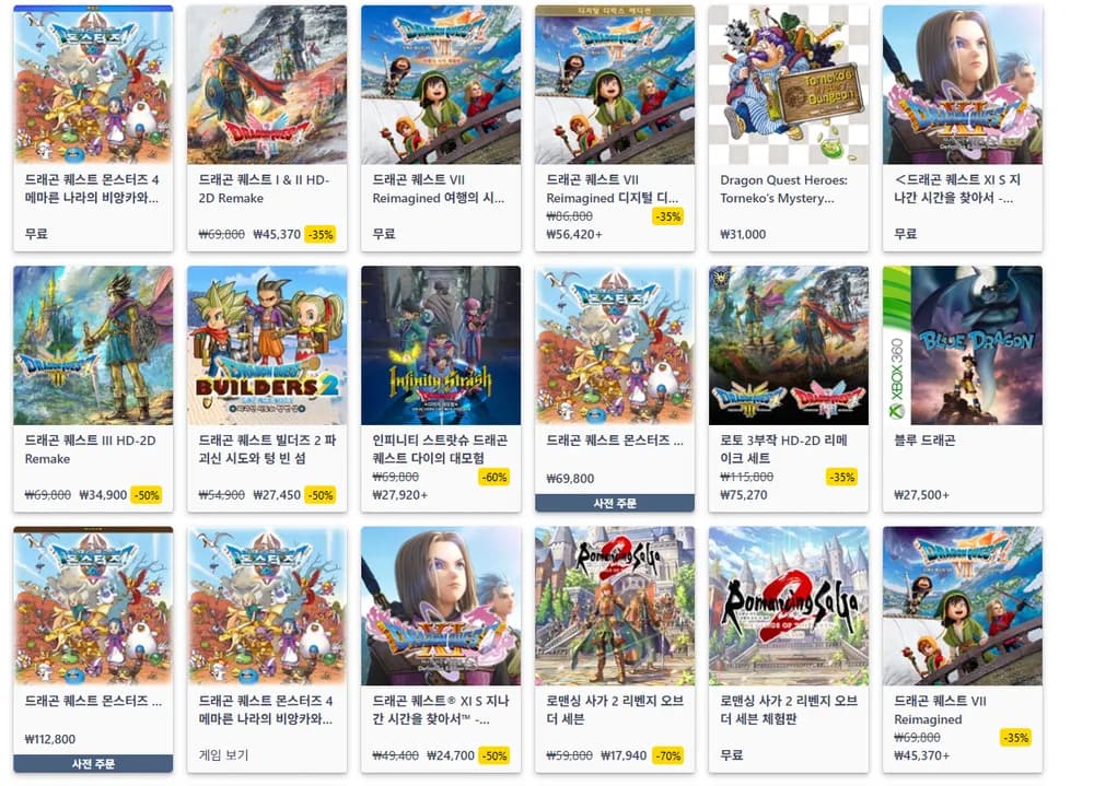 드래곤 퀘스트 시리즈 게임 할인 ~60%