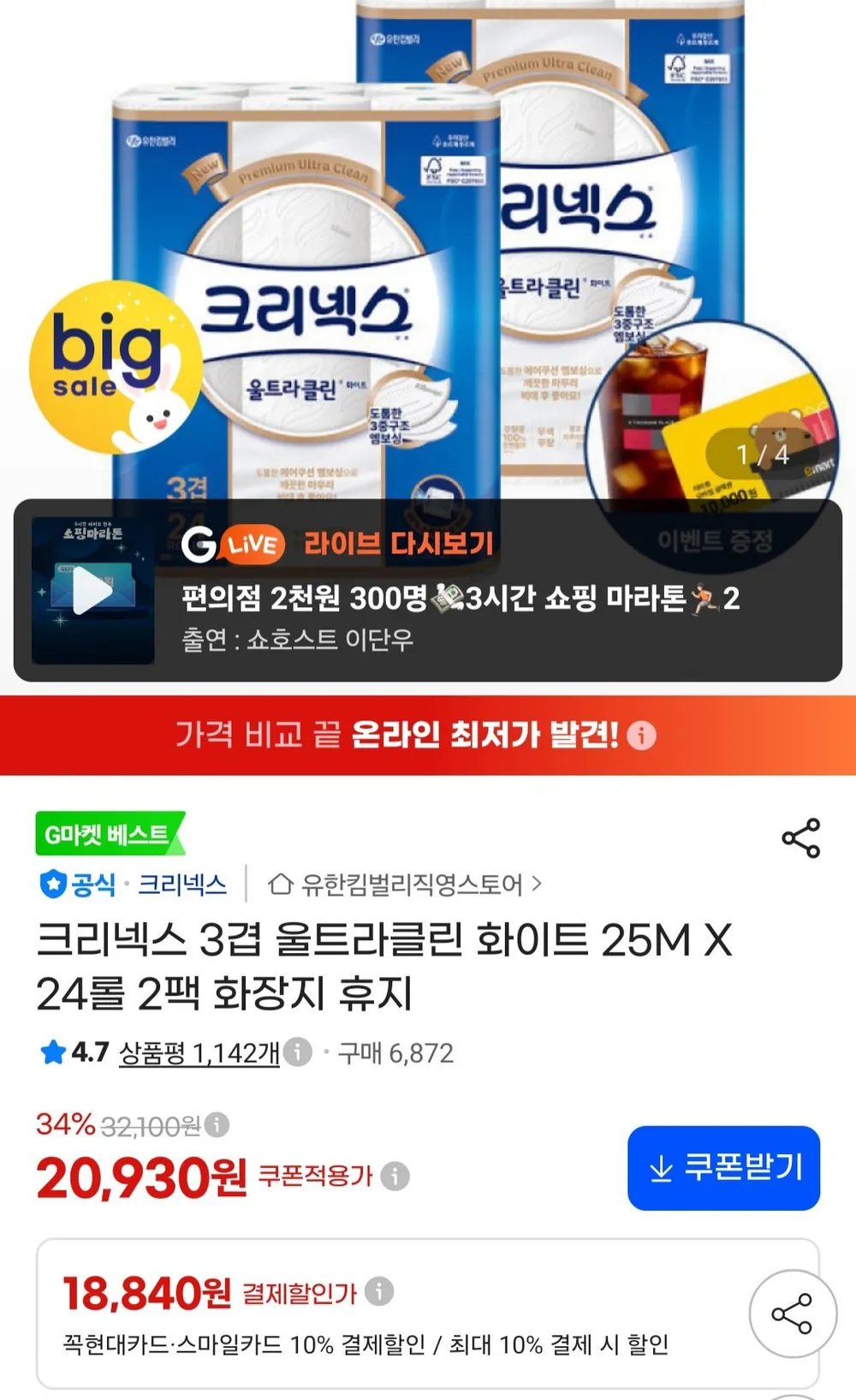 크리넥스 3겹 울트라클린 화이트 25M X 24롤 2팩 화장지