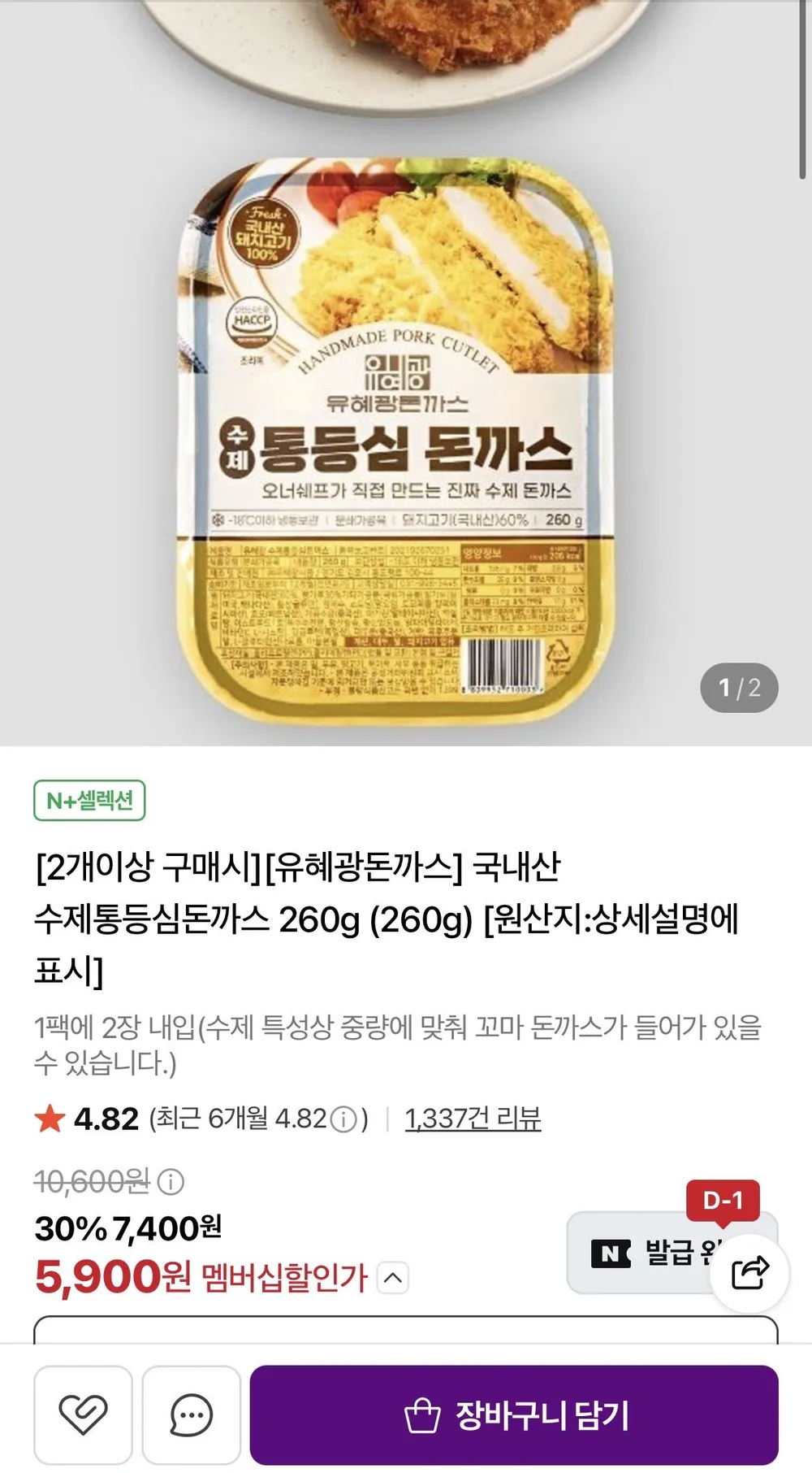 [유혜광돈까스] 국내산 수제통등심돈까스 260g