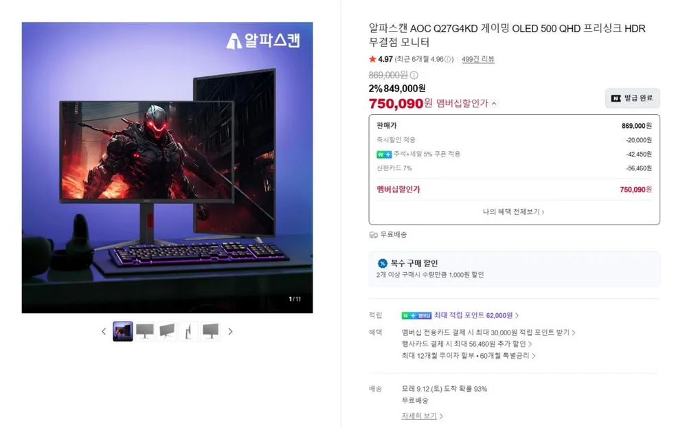 알파스캔 Q27G4KD QHD 게이밍모니터 OLED 500hz